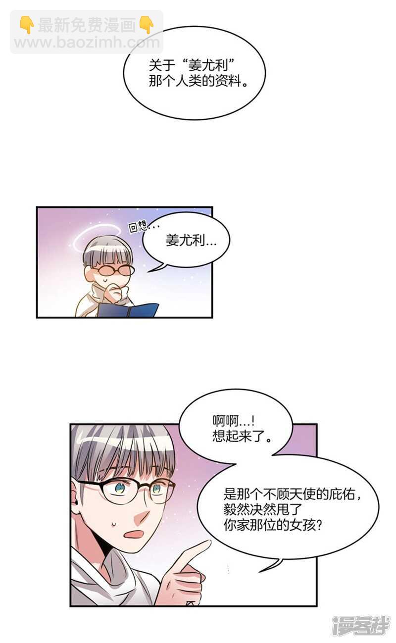 《洗碗大魔王》第57话 人间&天界 第10页