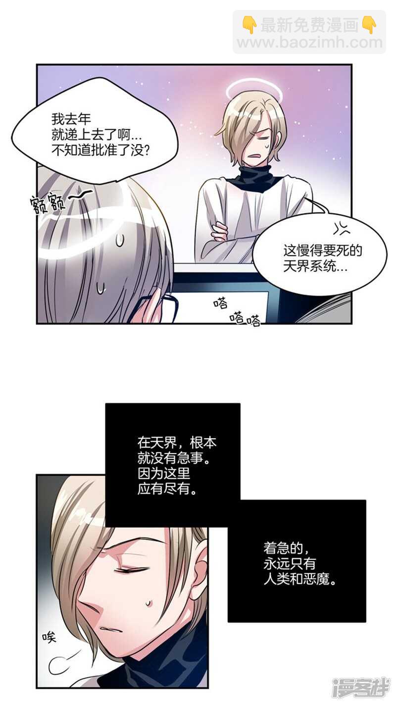 《洗碗大魔王》第57话 人间&天界 第11页