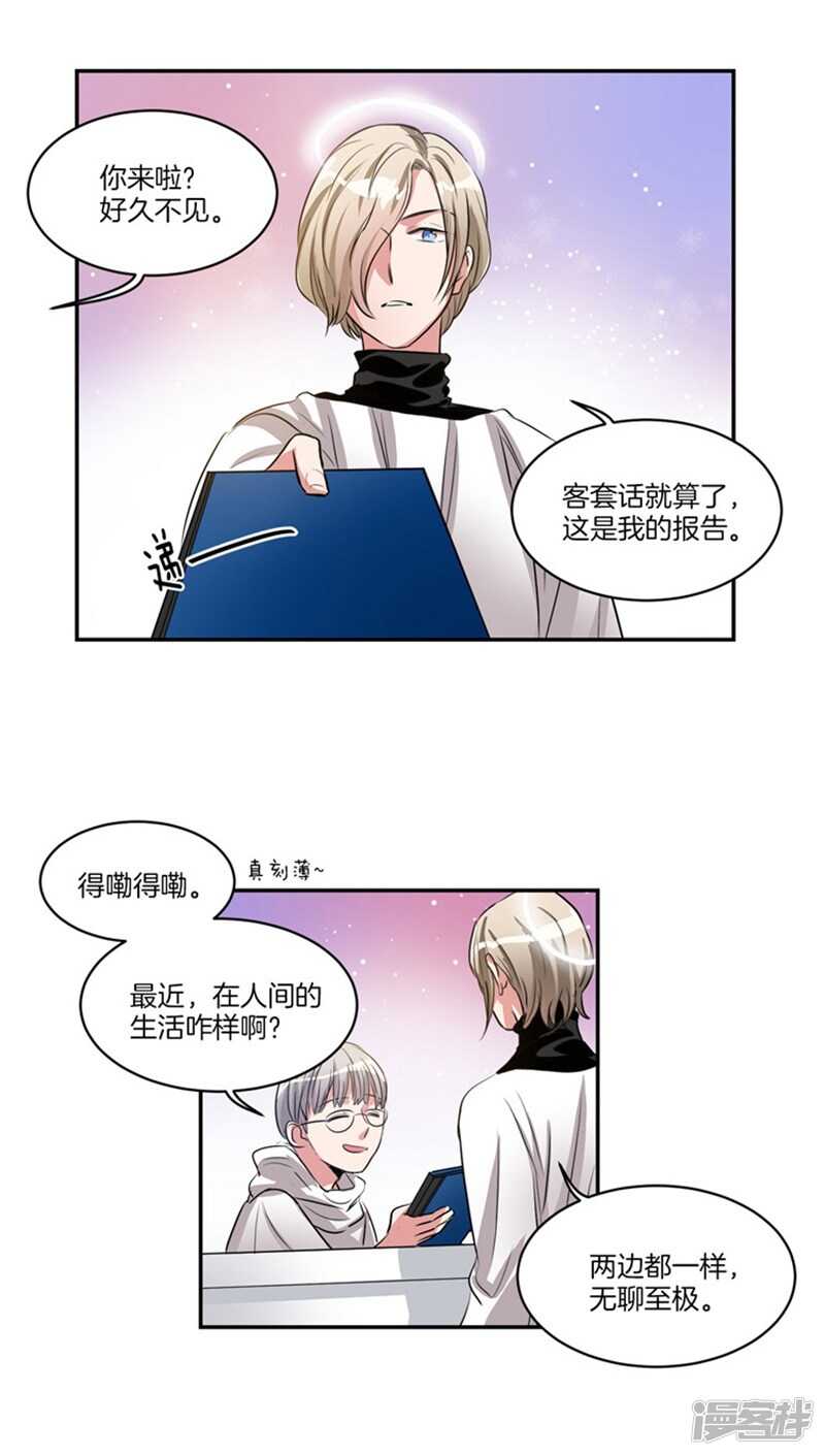 《洗碗大魔王》第57话 人间&天界 第5页