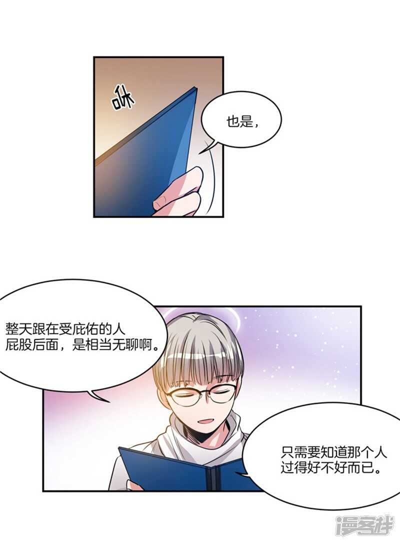 《洗碗大魔王》第57话 人间&天界 第6页