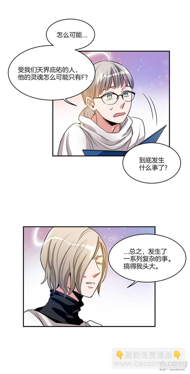 《洗碗大魔王》第57话 人间&天界 第8页