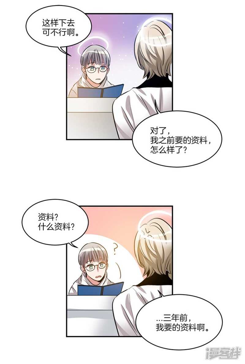 《洗碗大魔王》第57话 人间&天界 第9页
