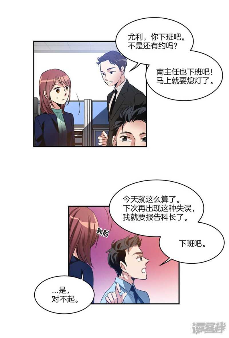 《洗碗大魔王》第60话 被上司刻意为难的尤利 第11页