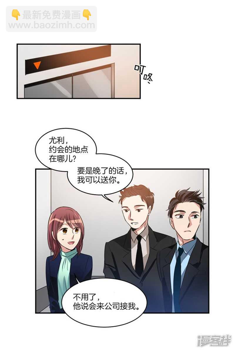 《洗碗大魔王》第60话 被上司刻意为难的尤利 第13页