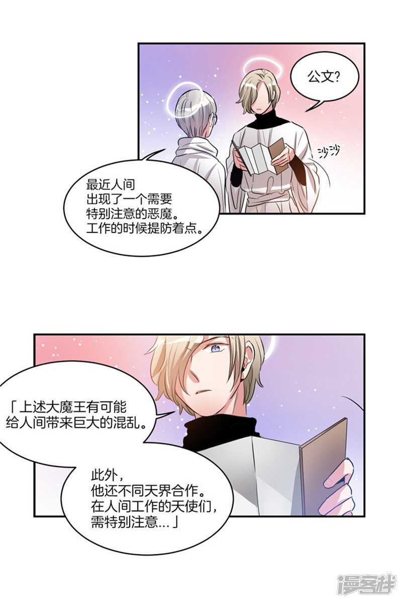 《洗碗大魔王》第60话 被上司刻意为难的尤利 第3页