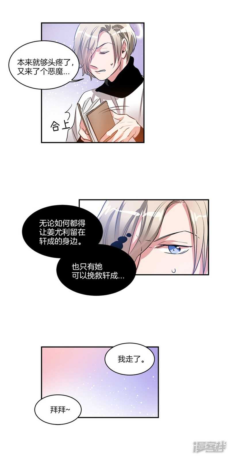 《洗碗大魔王》第60话 被上司刻意为难的尤利 第4页