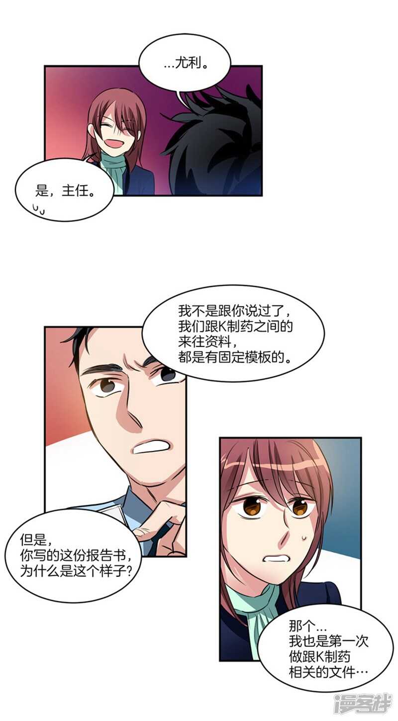 《洗碗大魔王》第60话 被上司刻意为难的尤利 第6页