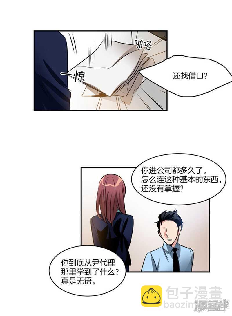 《洗碗大魔王》第60话 被上司刻意为难的尤利 第7页