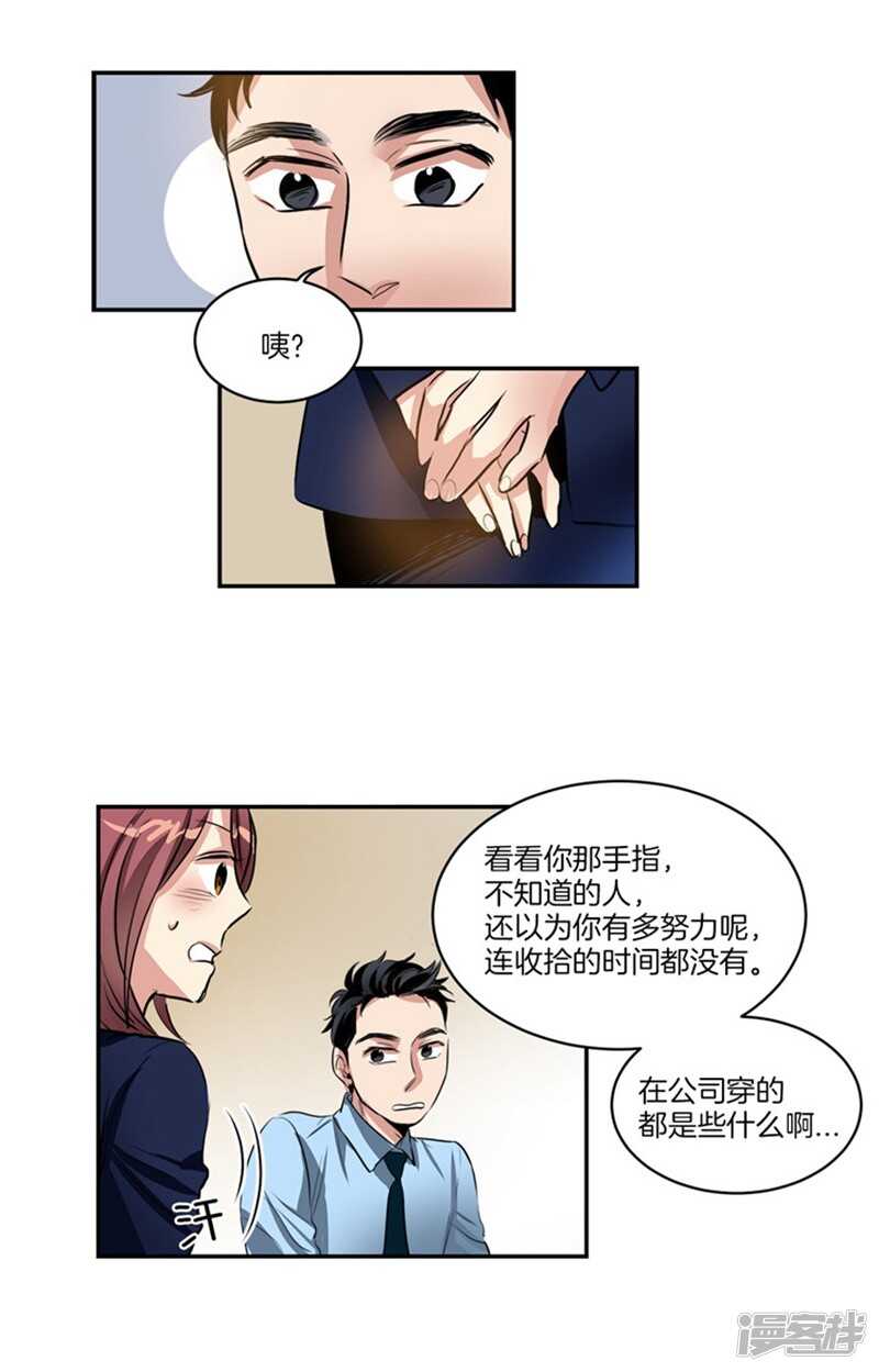 《洗碗大魔王》第60话 被上司刻意为难的尤利 第8页