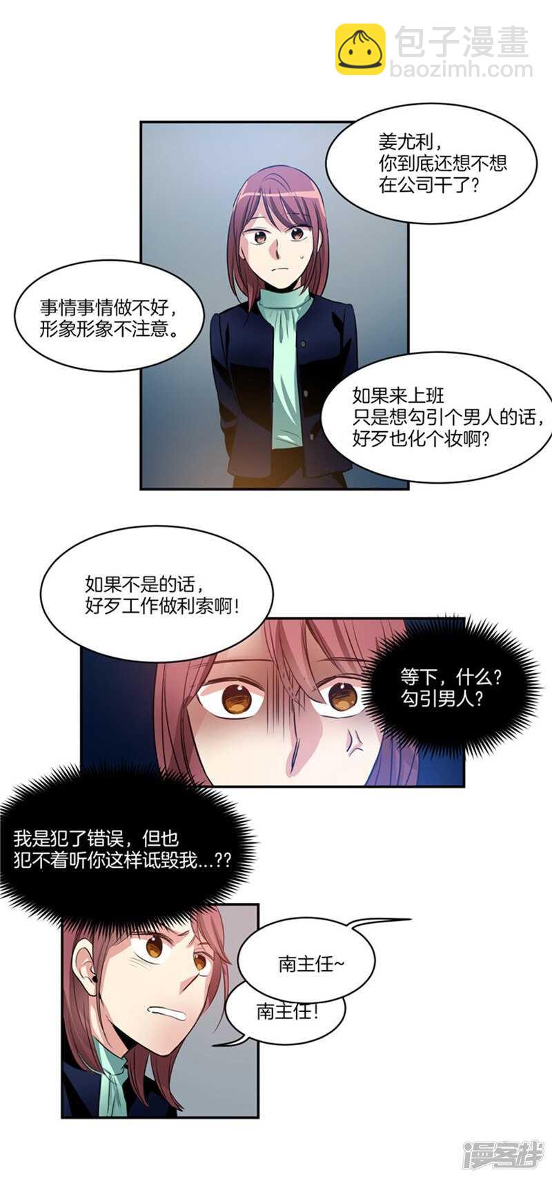 《洗碗大魔王》第60话 被上司刻意为难的尤利 第9页