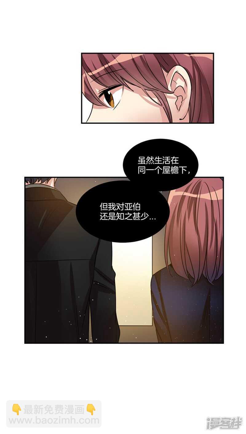 《洗碗大魔王》第63话 不为人所知的亚伯 第11页