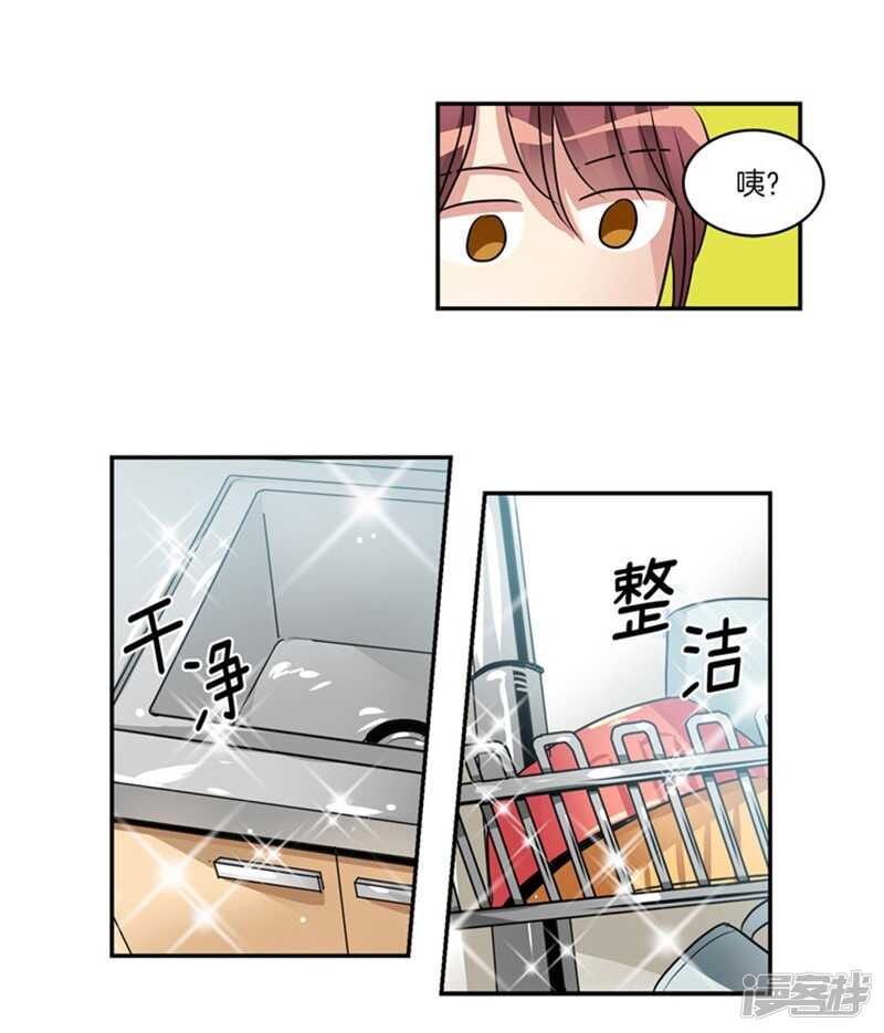 《洗碗大魔王》第63话 不为人所知的亚伯 第13页