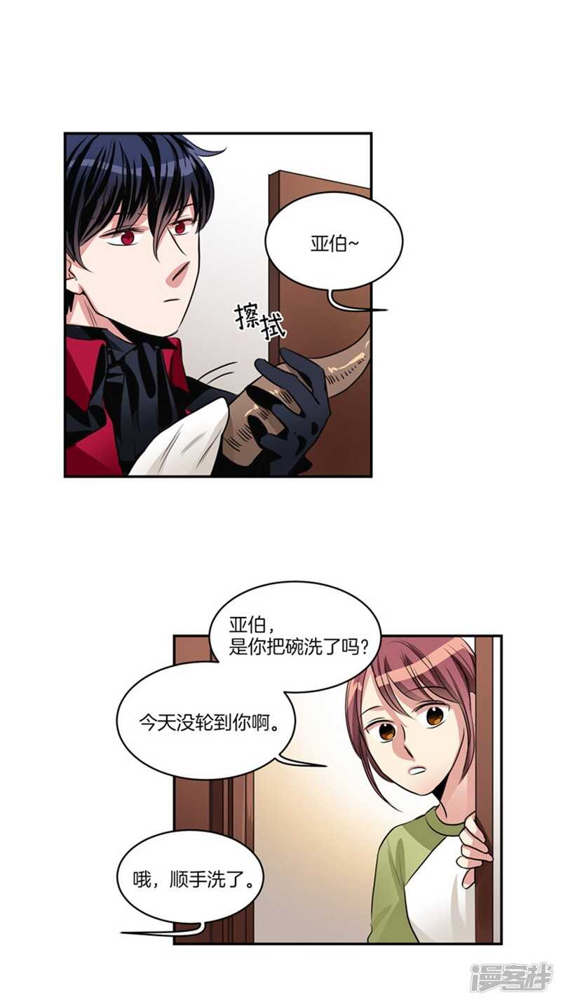 《洗碗大魔王》第63话 不为人所知的亚伯 第14页
