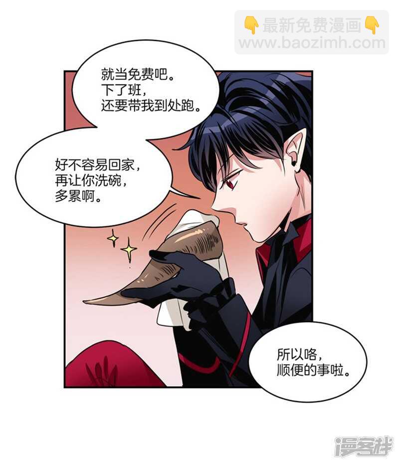 《洗碗大魔王》第63话 不为人所知的亚伯 第15页