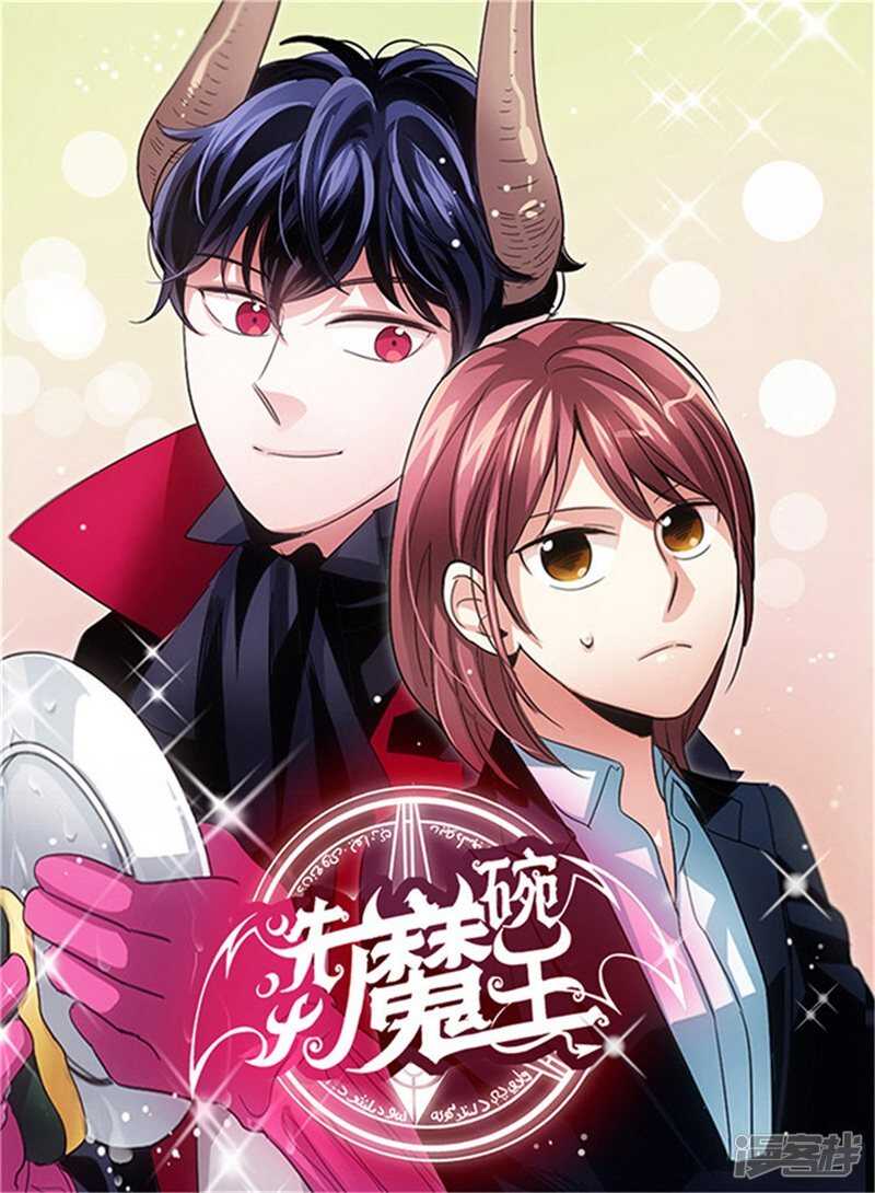 《洗碗大魔王》第63话 不为人所知的亚伯 第1页