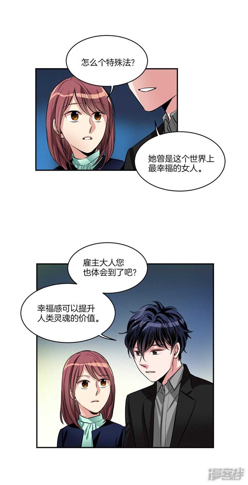 《洗碗大魔王》第63话 不为人所知的亚伯 第3页