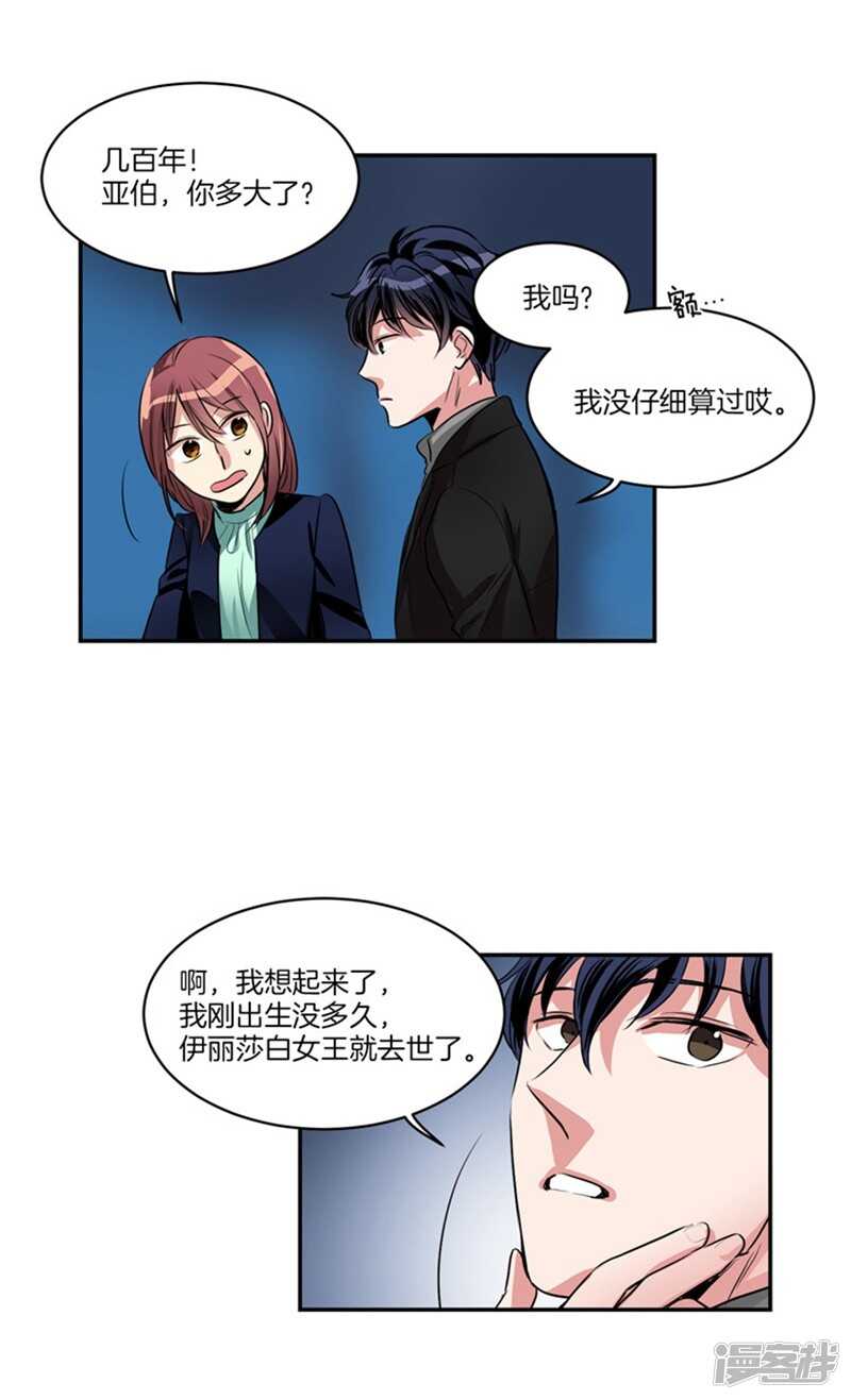 《洗碗大魔王》第63话 不为人所知的亚伯 第6页