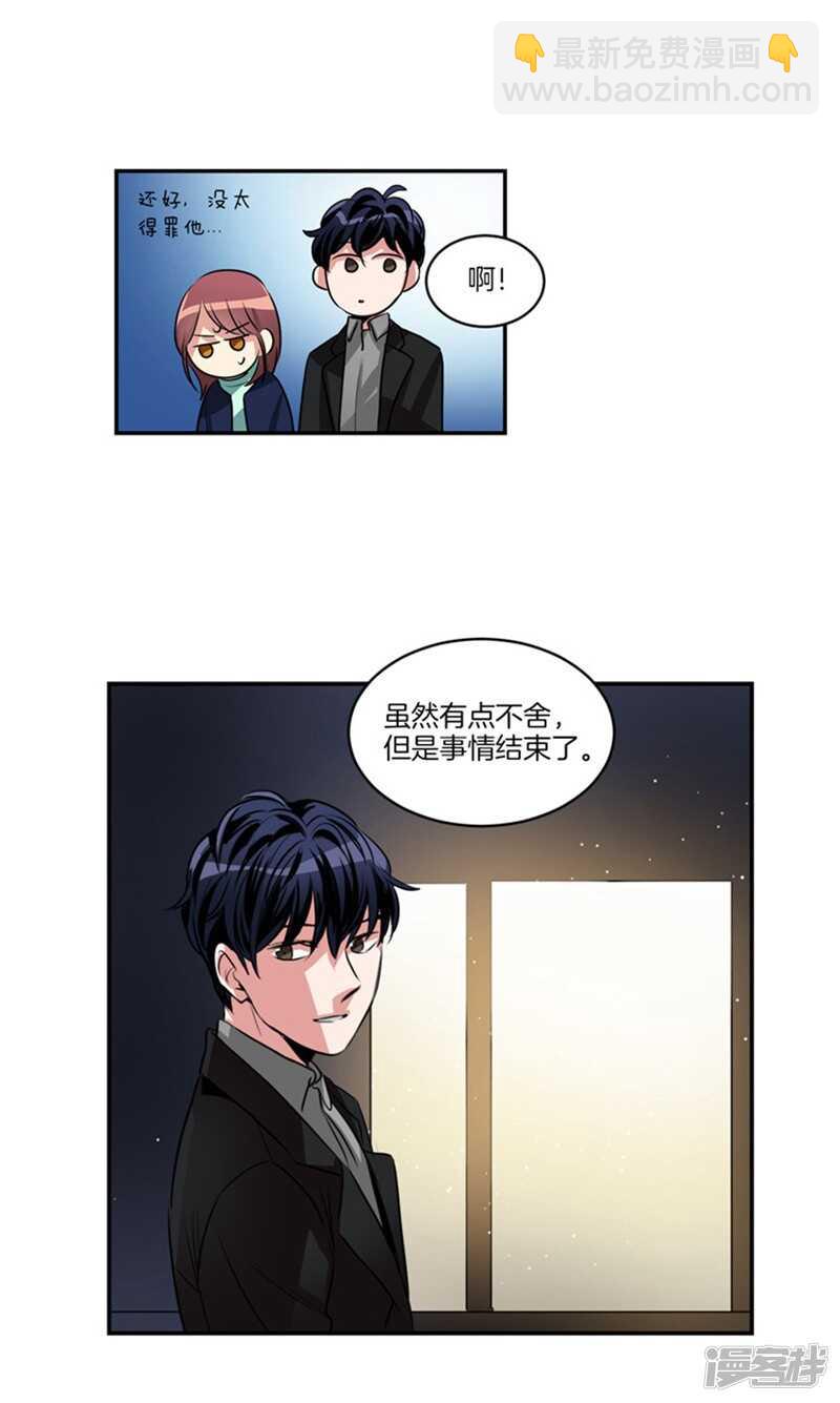 《洗碗大魔王》第63话 不为人所知的亚伯 第9页