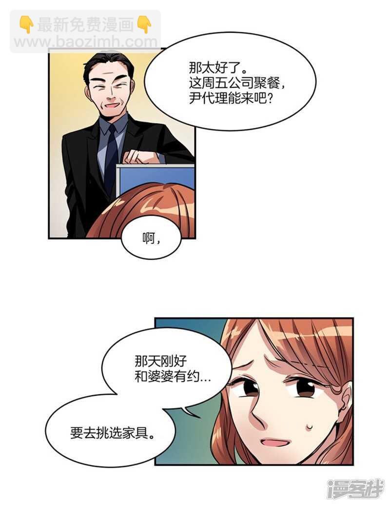 《洗碗大魔王》第64话 尹代理回归！ 第10页