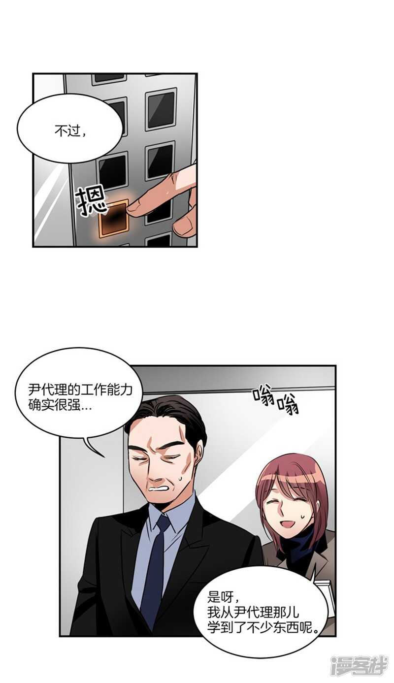 《洗碗大魔王》第64话 尹代理回归！ 第14页