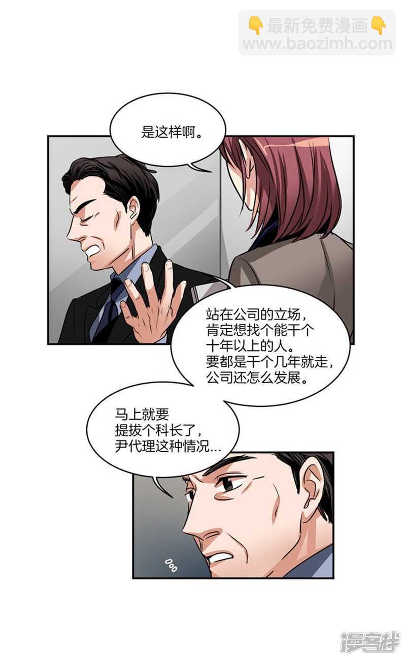 《洗碗大魔王》第64话 尹代理回归！ 第16页
