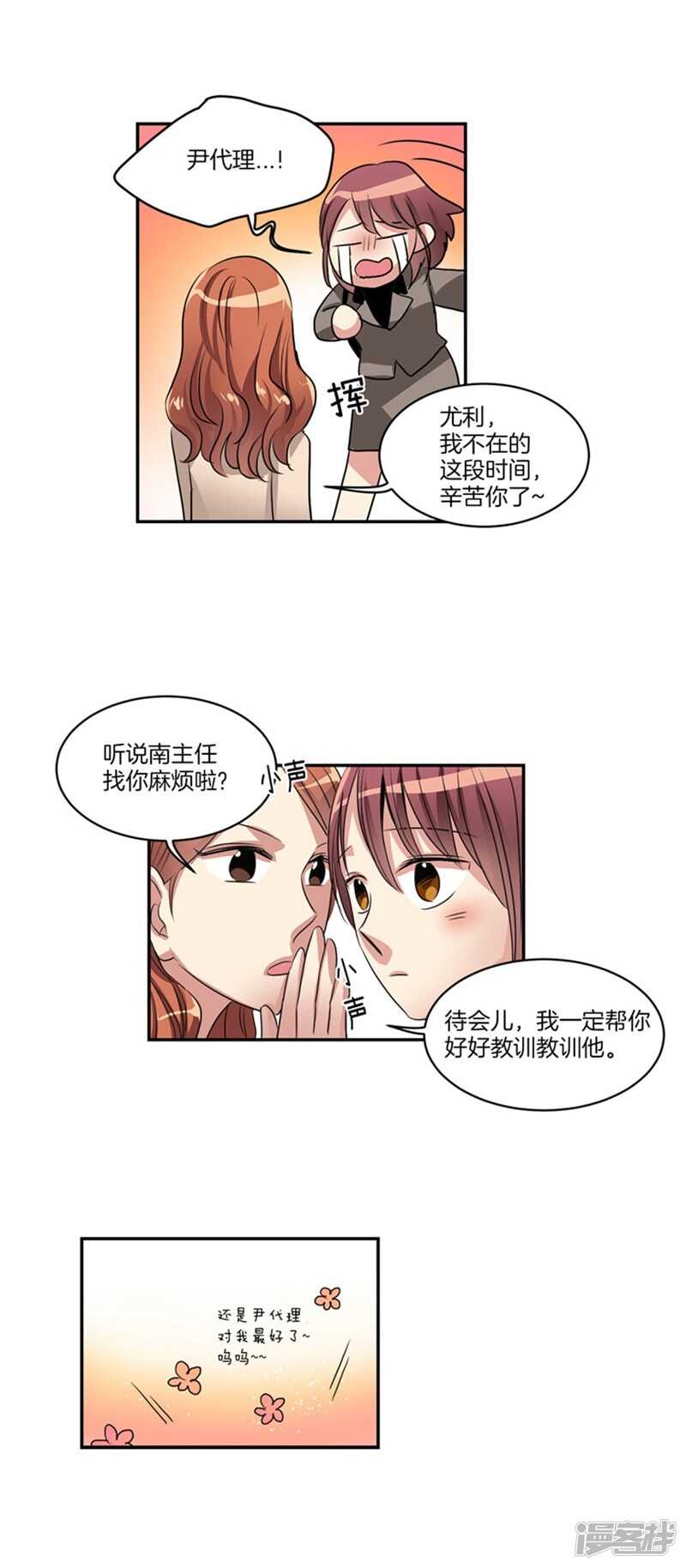 《洗碗大魔王》第64话 尹代理回归！ 第3页