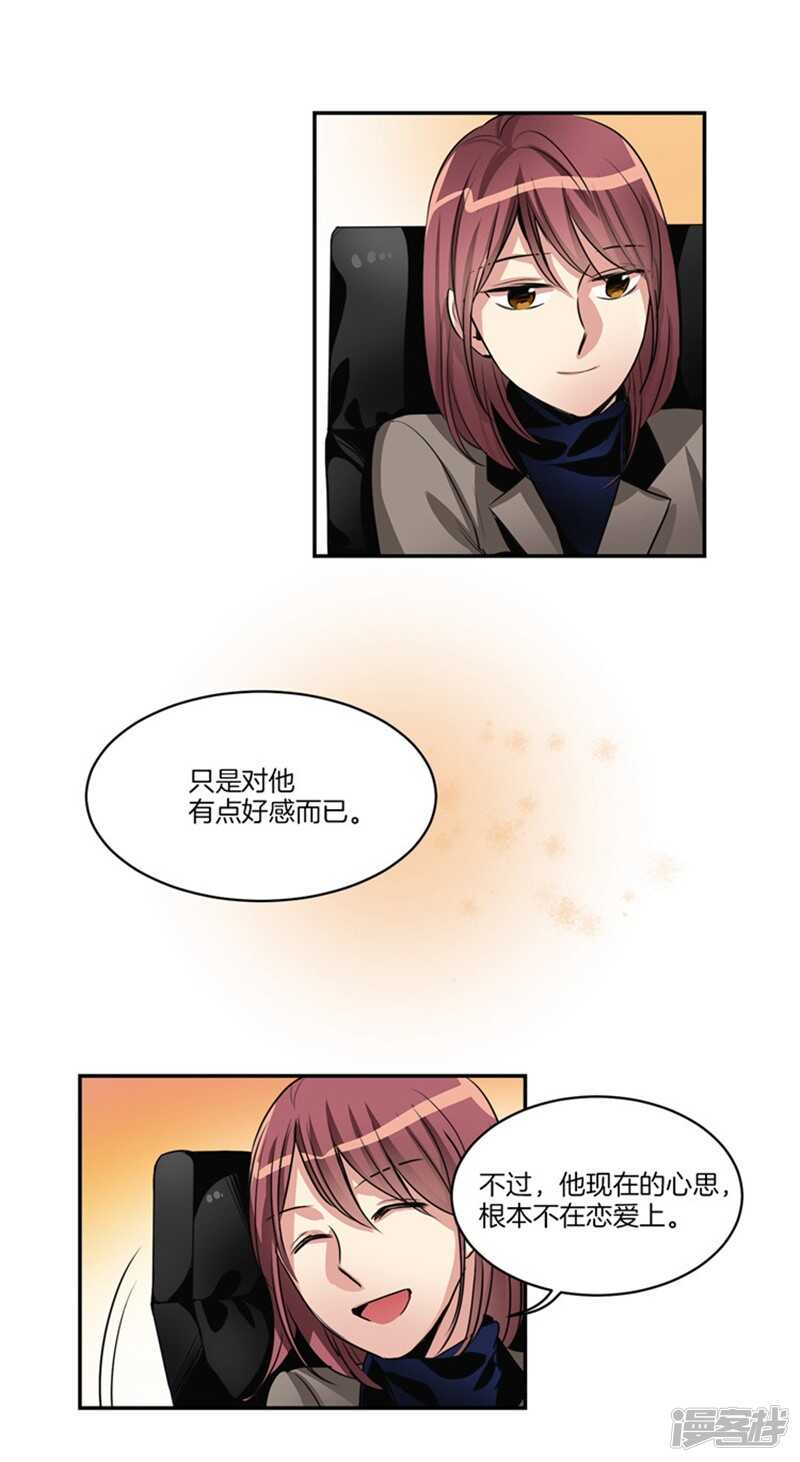《洗碗大魔王》第64话 尹代理回归！ 第5页