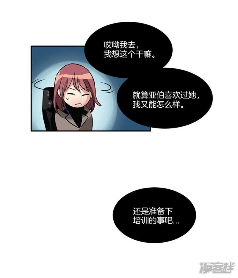 《洗碗大魔王》第64话 尹代理回归！ 第8页