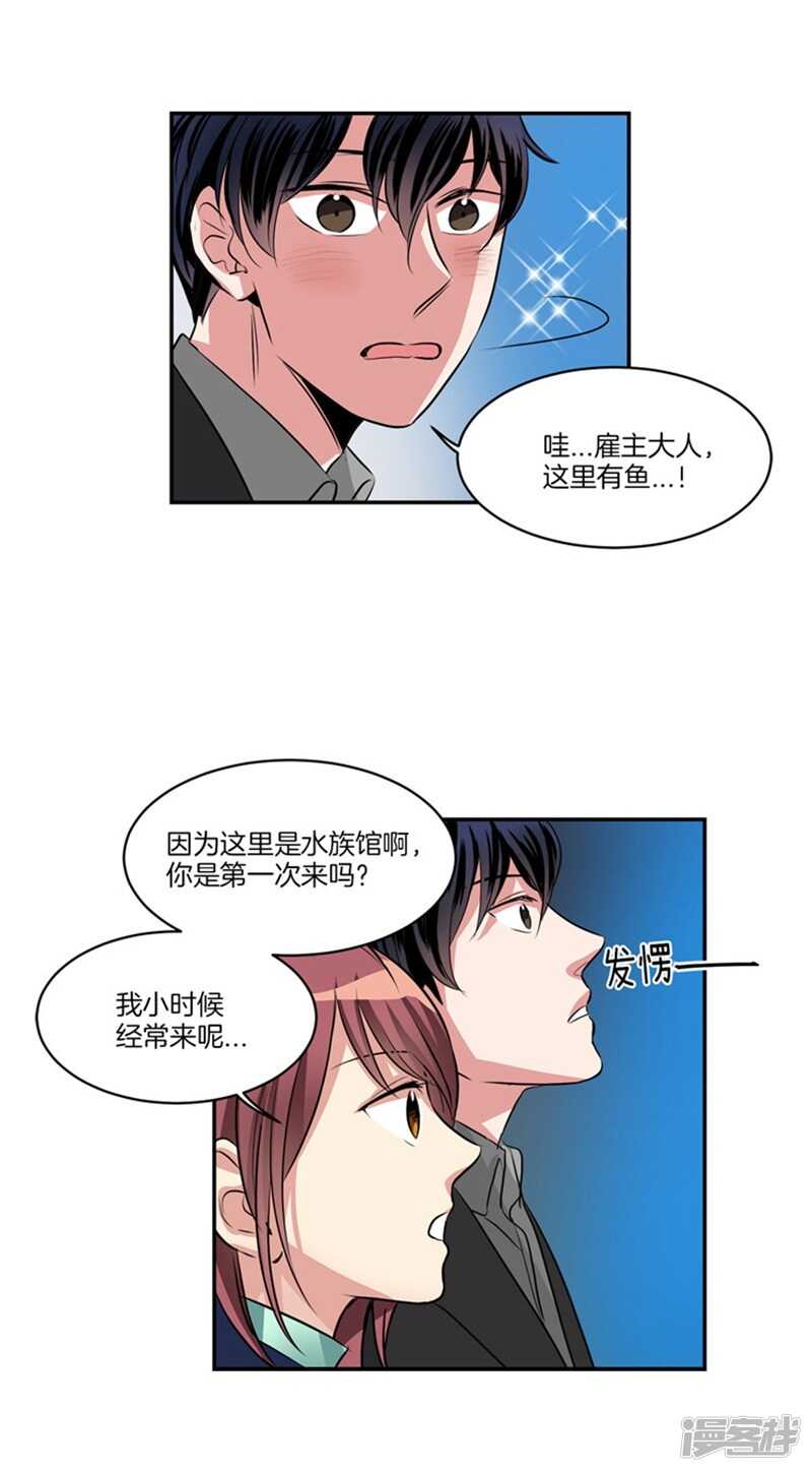 《洗碗大魔王》第61话 第一次的“约会” 第11页