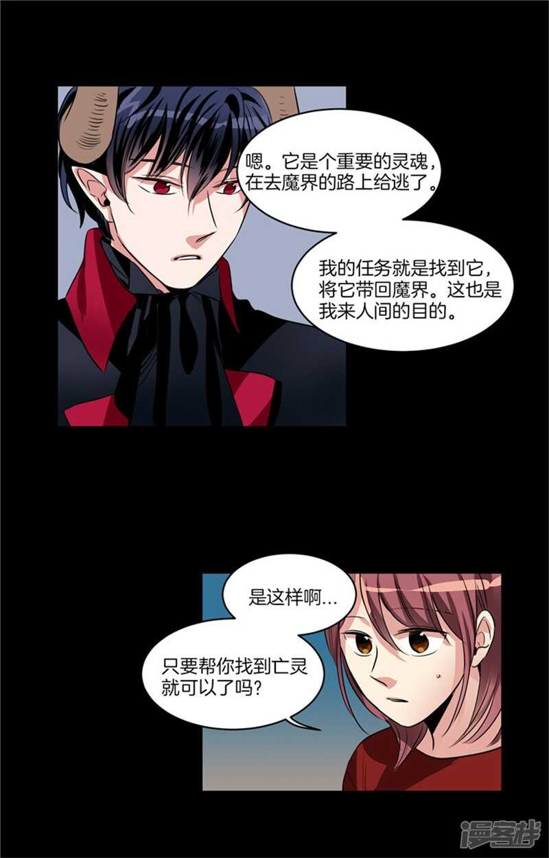 《洗碗大魔王》第61话 第一次的“约会” 第13页