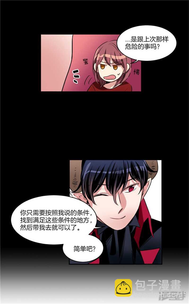 《洗碗大魔王》第61话 第一次的“约会” 第15页