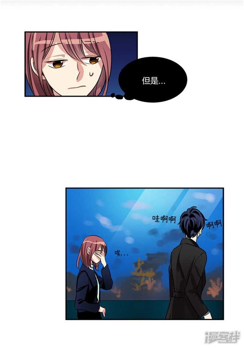 《洗碗大魔王》第61话 第一次的“约会” 第16页