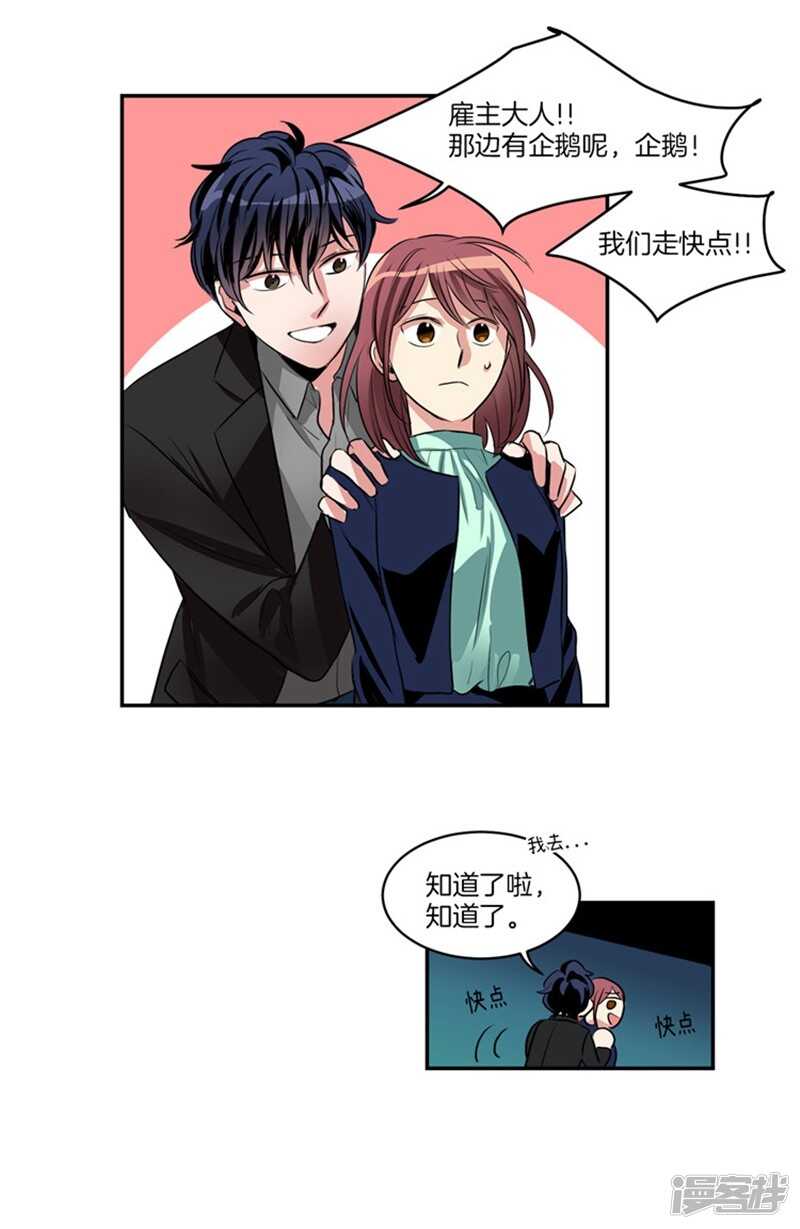 《洗碗大魔王》第61话 第一次的“约会” 第18页