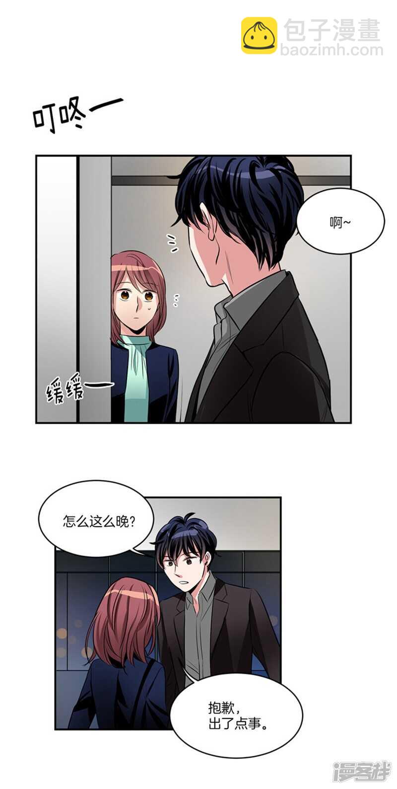 《洗碗大魔王》第61话 第一次的“约会” 第2页