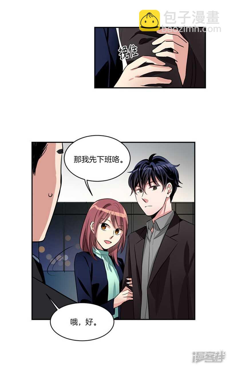 《洗碗大魔王》第61话 第一次的“约会” 第3页