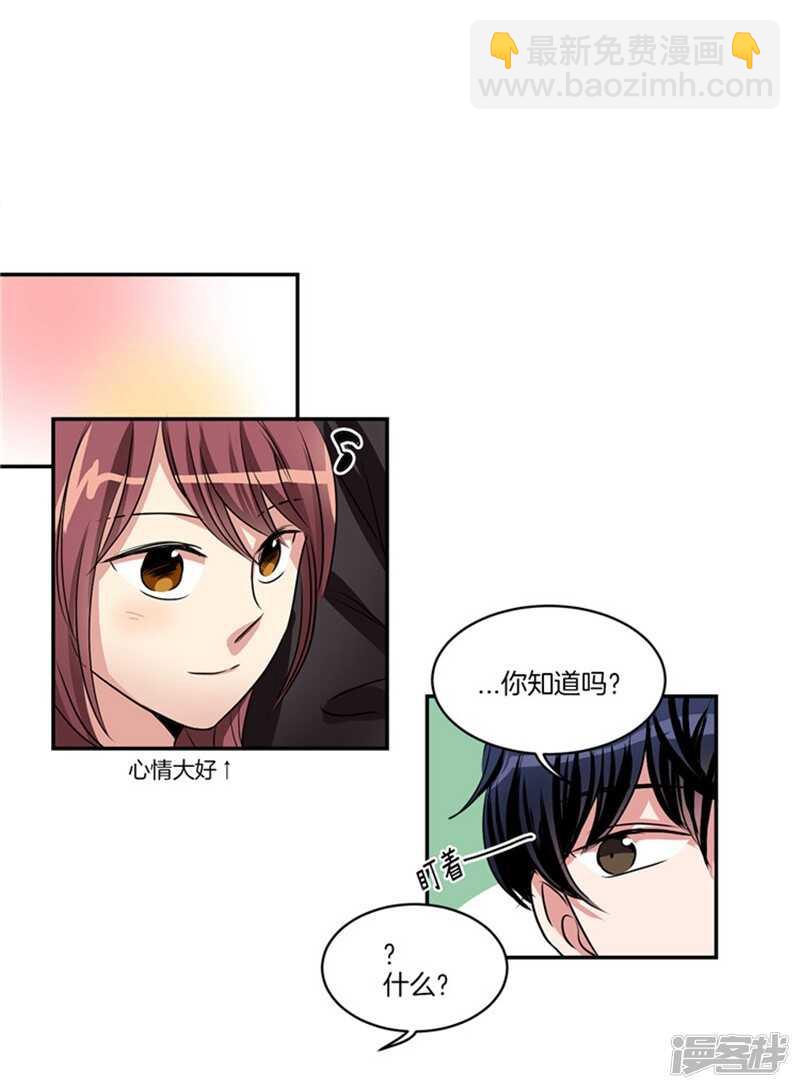 《洗碗大魔王》第61话 第一次的“约会” 第5页