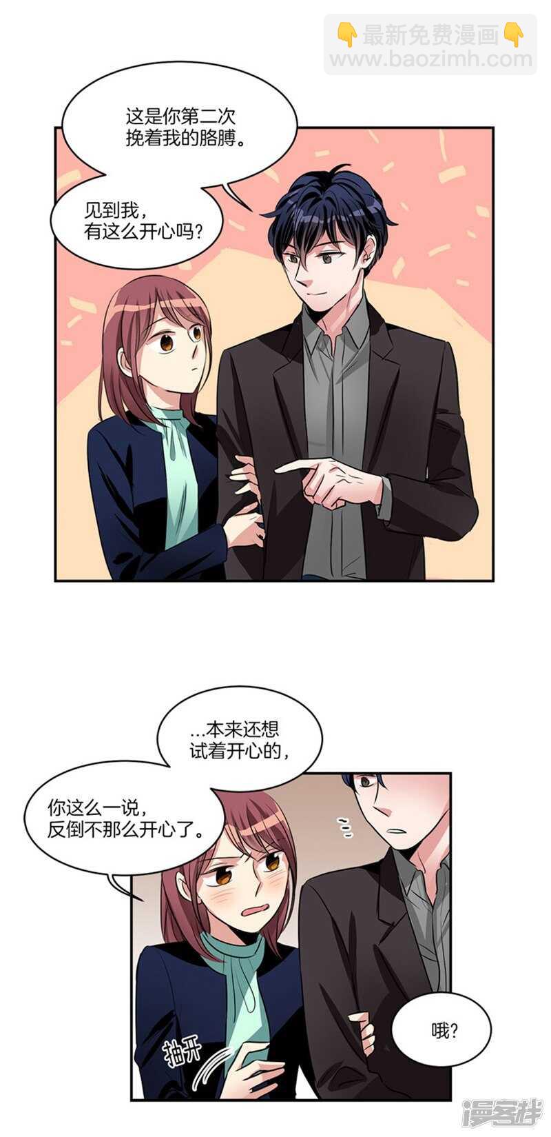 《洗碗大魔王》第61话 第一次的“约会” 第6页
