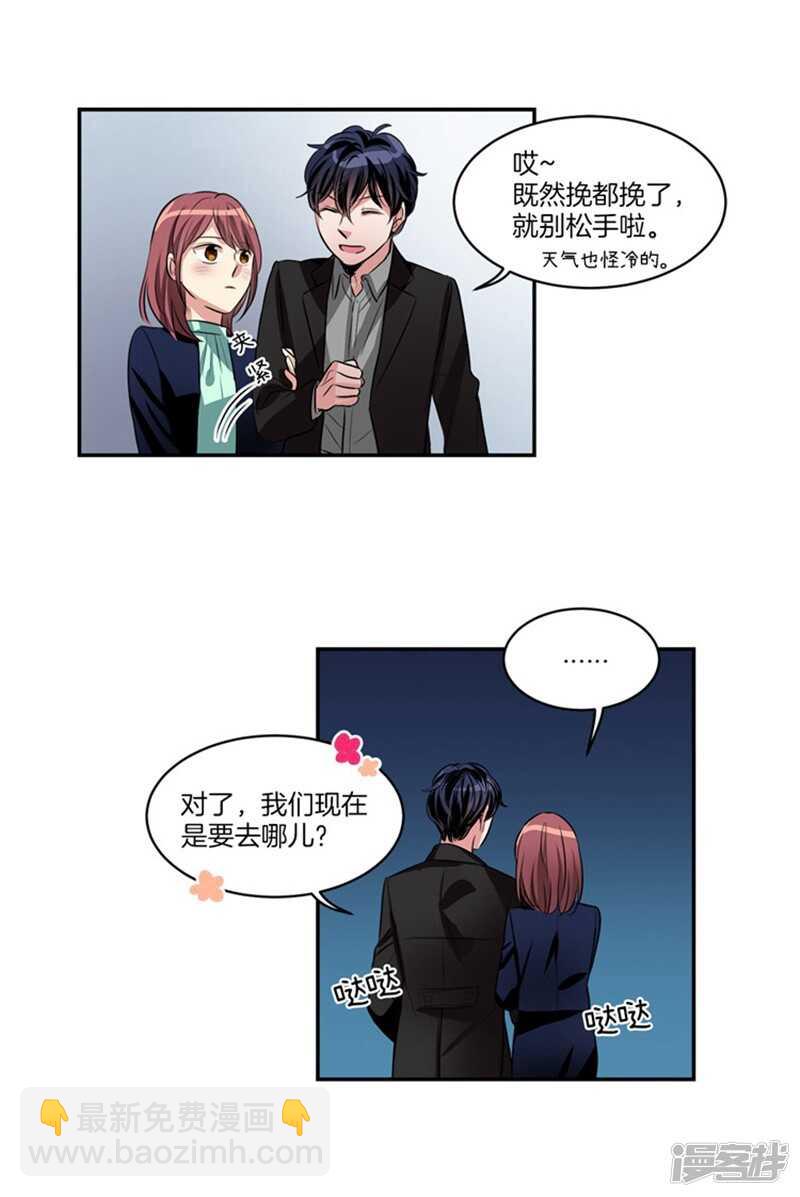 《洗碗大魔王》第61话 第一次的“约会” 第7页