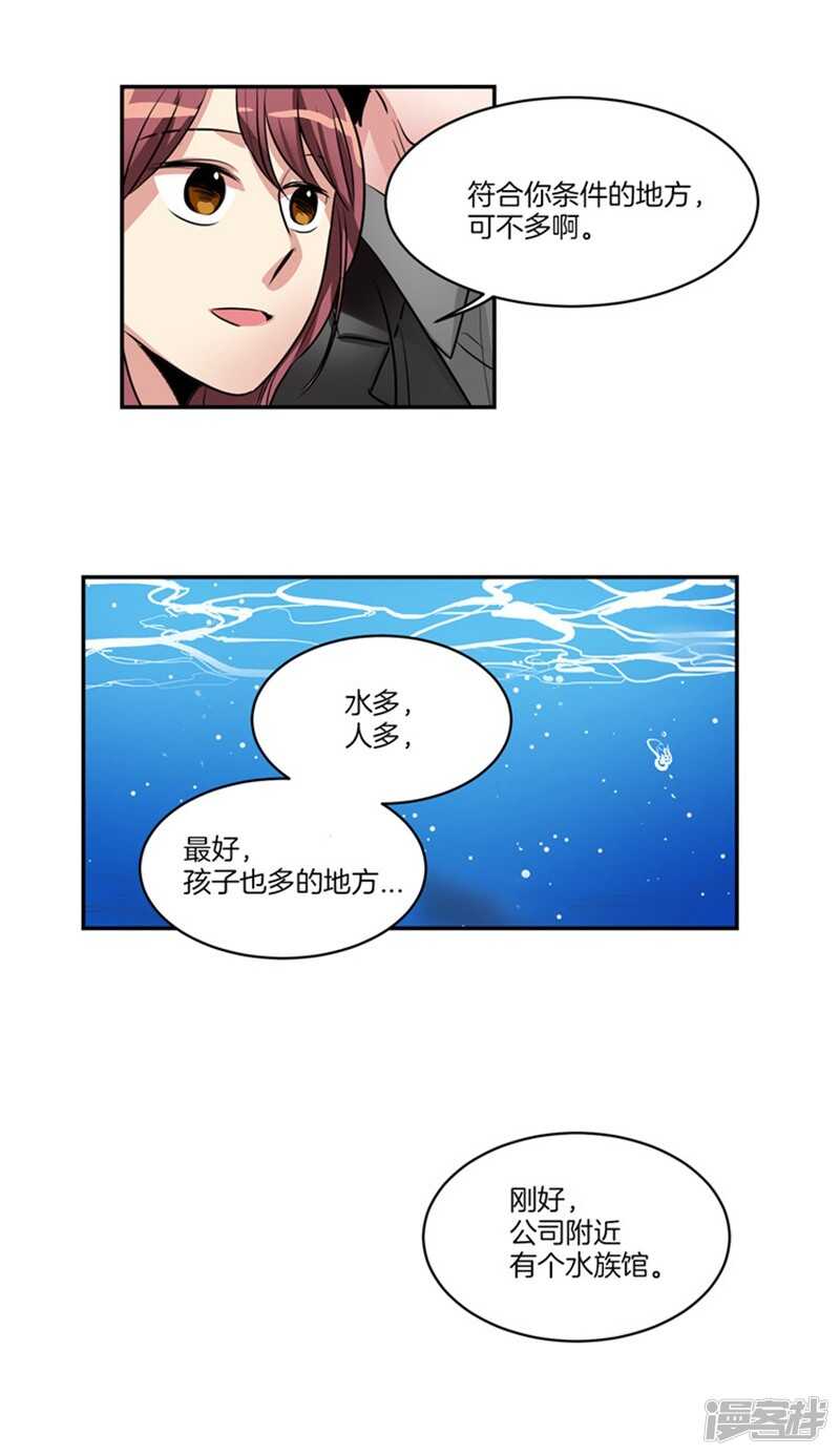 《洗碗大魔王》第61话 第一次的“约会” 第8页