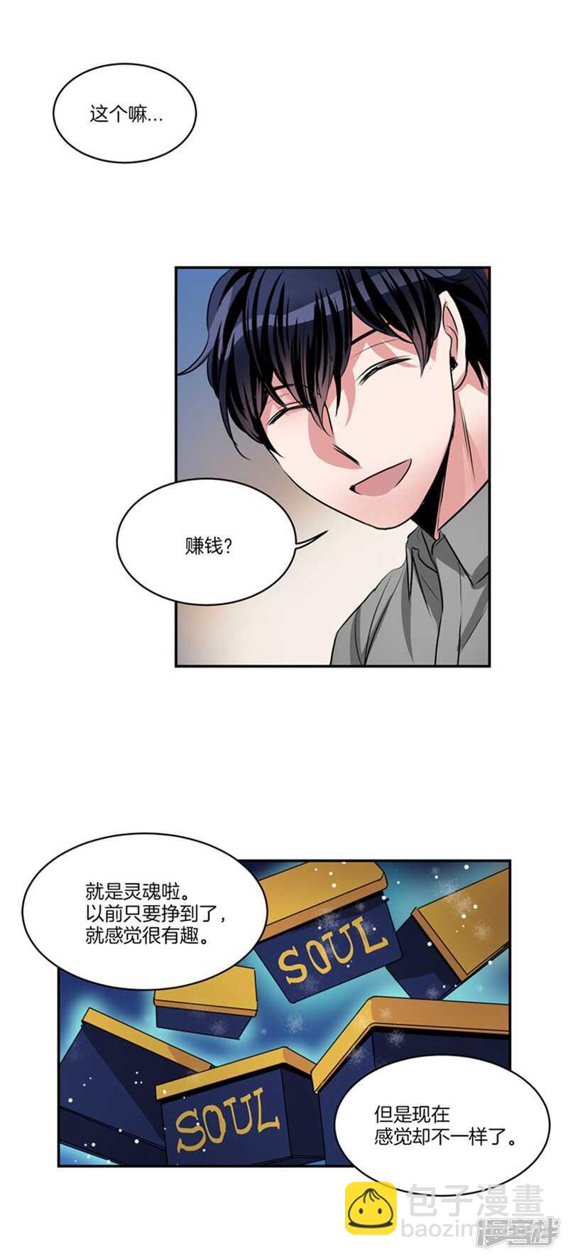 《洗碗大魔王》第62话 同病相怜的两人 第10页
