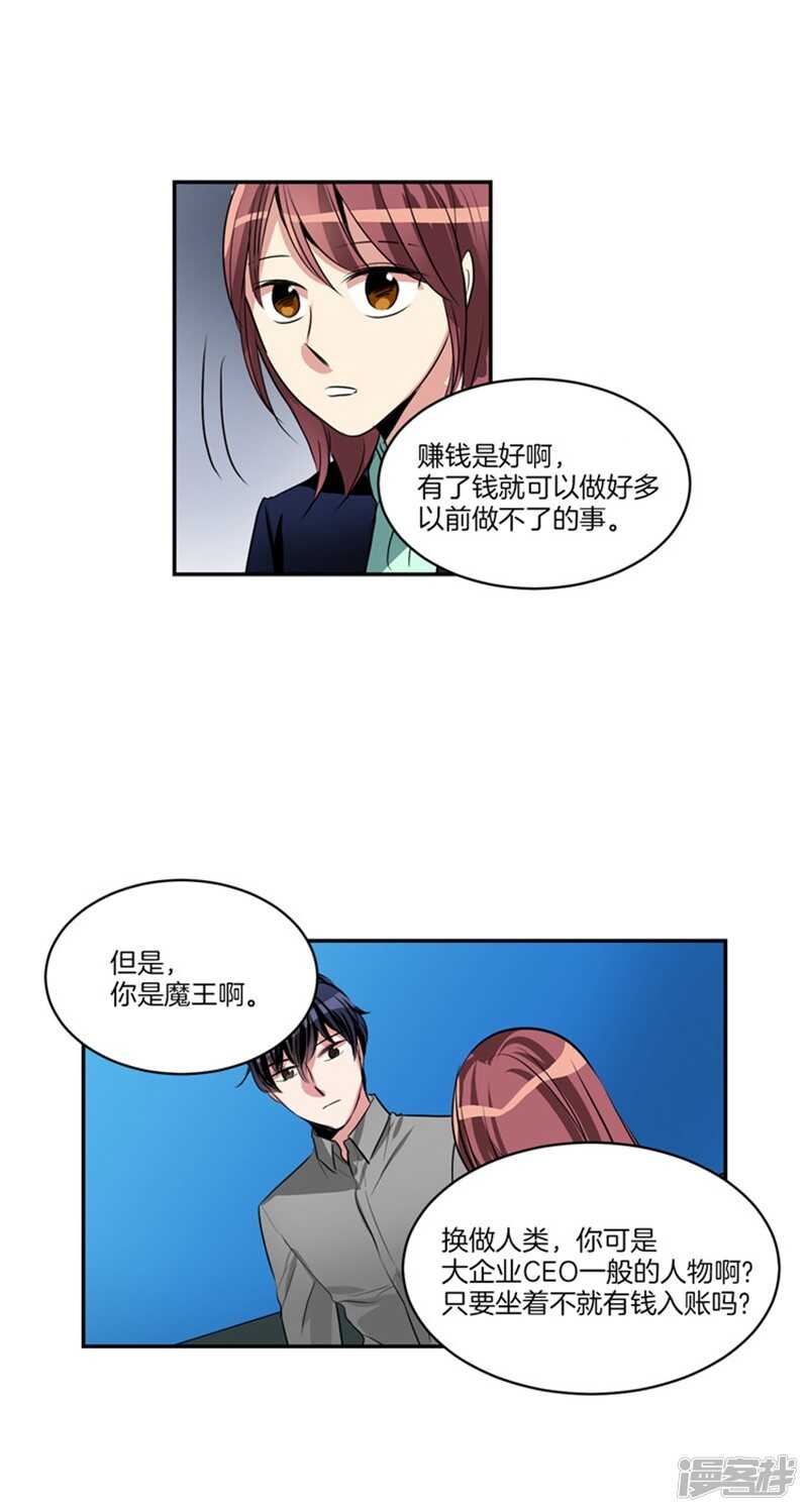 《洗碗大魔王》第62话 同病相怜的两人 第11页