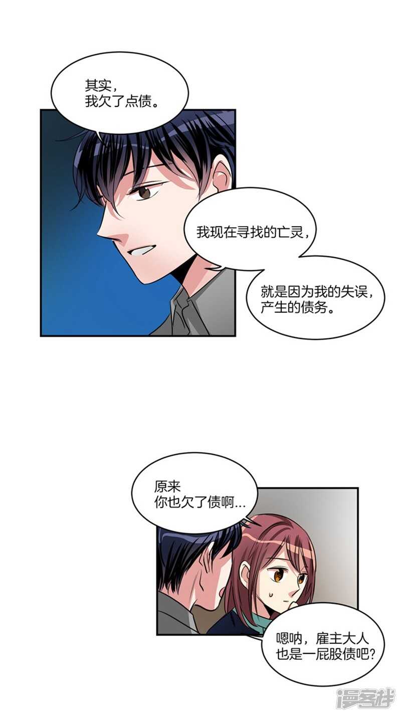 《洗碗大魔王》第62话 同病相怜的两人 第12页