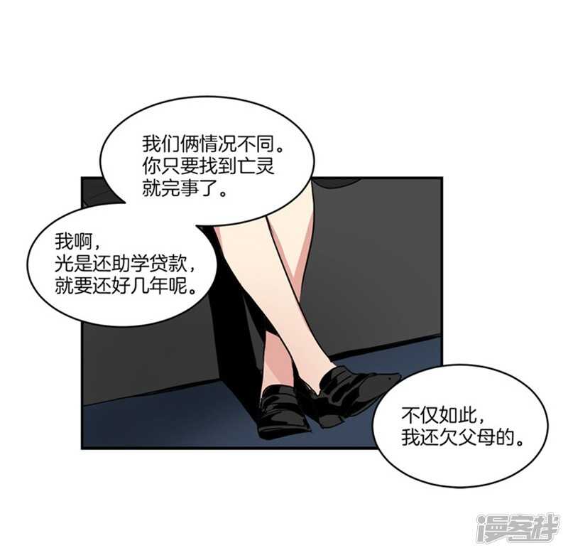 《洗碗大魔王》第62话 同病相怜的两人 第13页