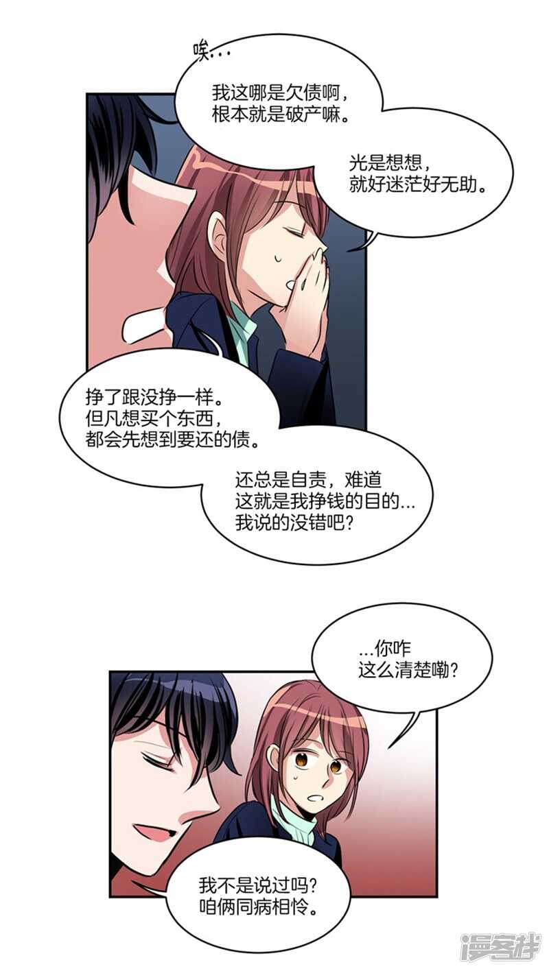 《洗碗大魔王》第62话 同病相怜的两人 第14页