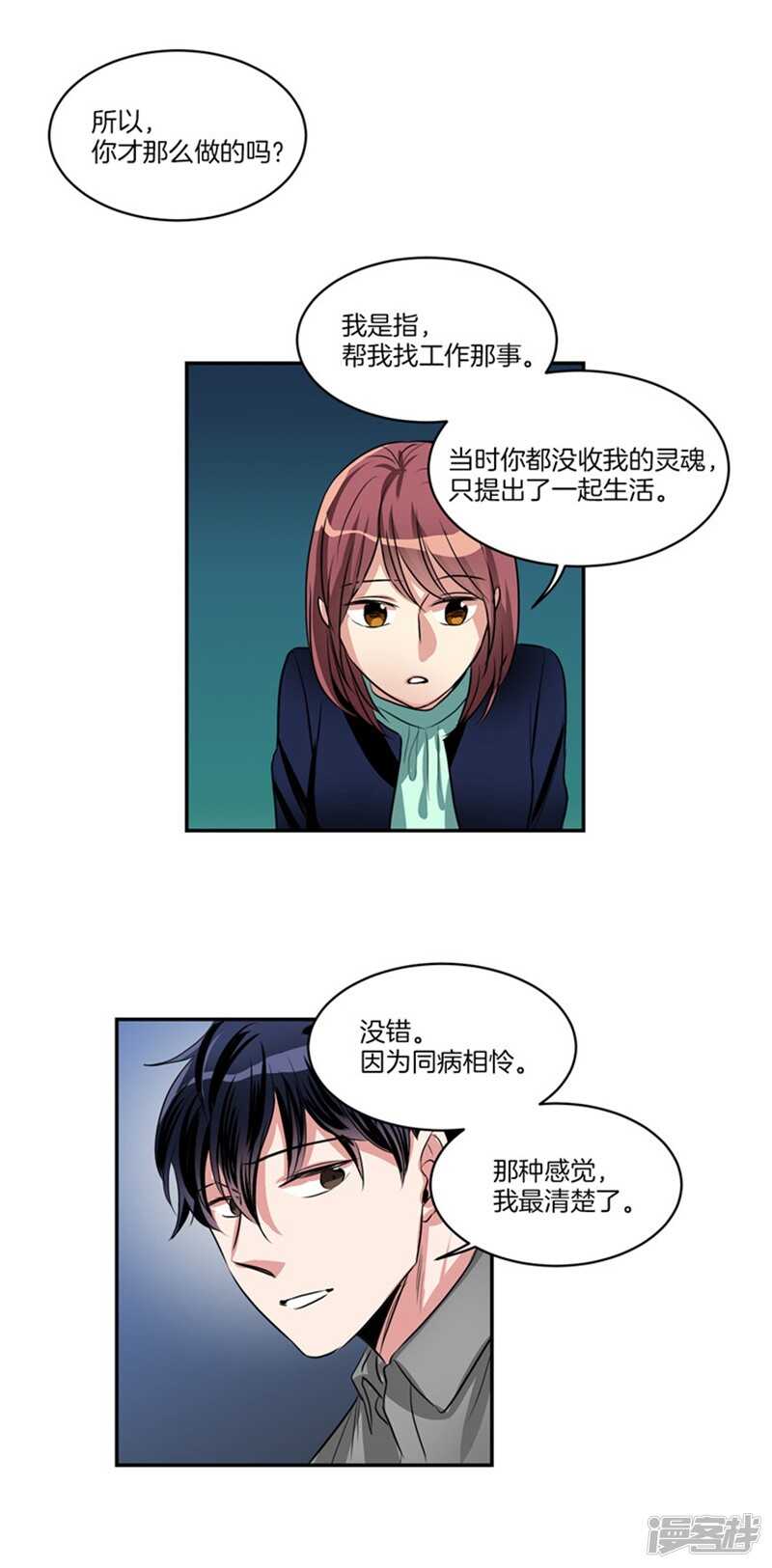 《洗碗大魔王》第62话 同病相怜的两人 第15页