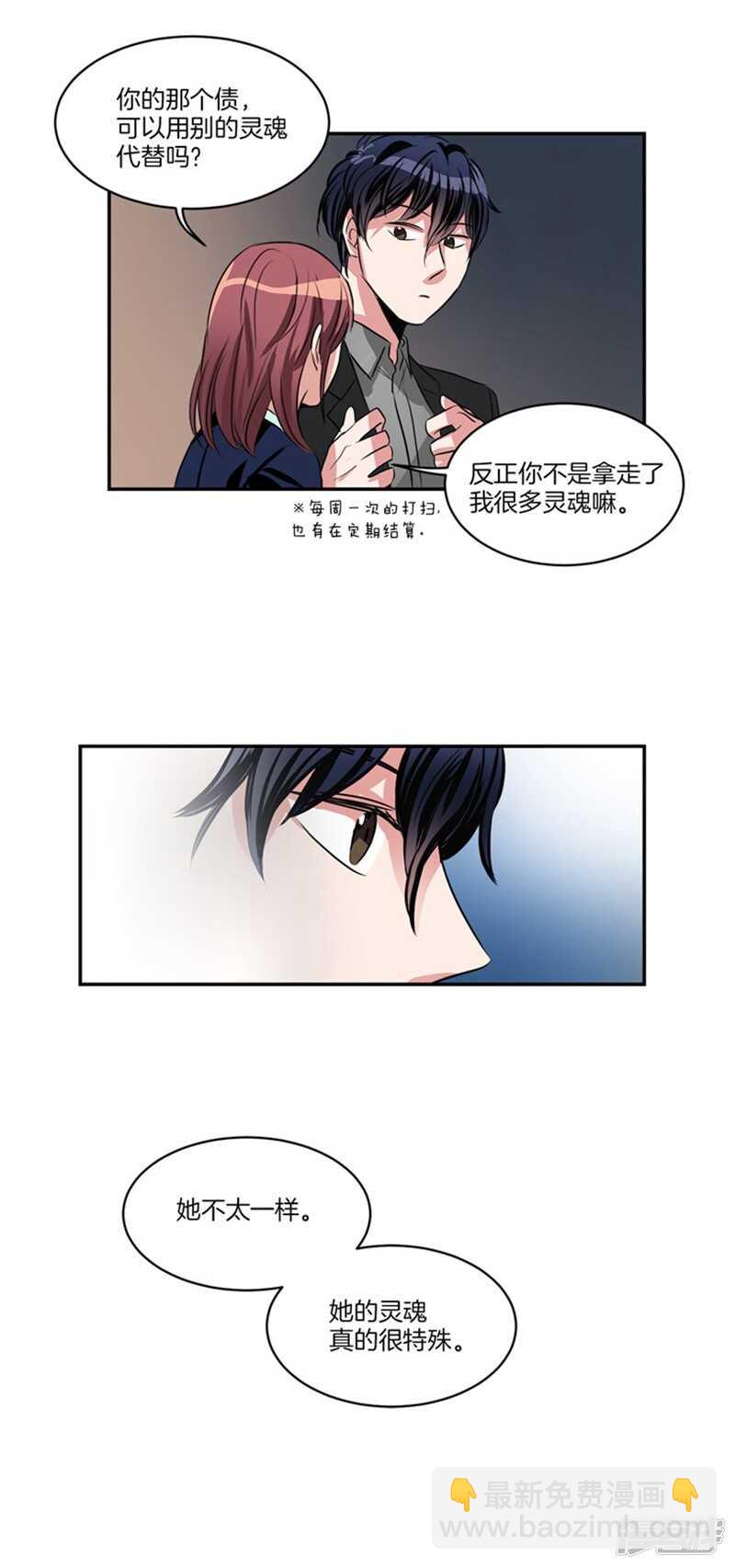 《洗碗大魔王》第62话 同病相怜的两人 第18页