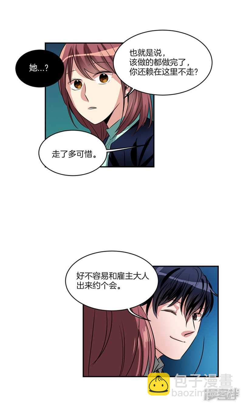 《洗碗大魔王》第62话 同病相怜的两人 第4页