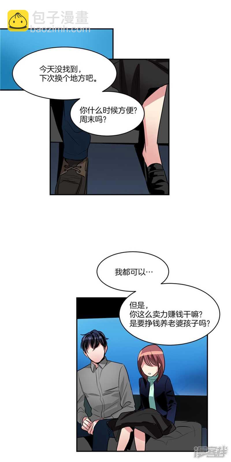 《洗碗大魔王》第62话 同病相怜的两人 第6页