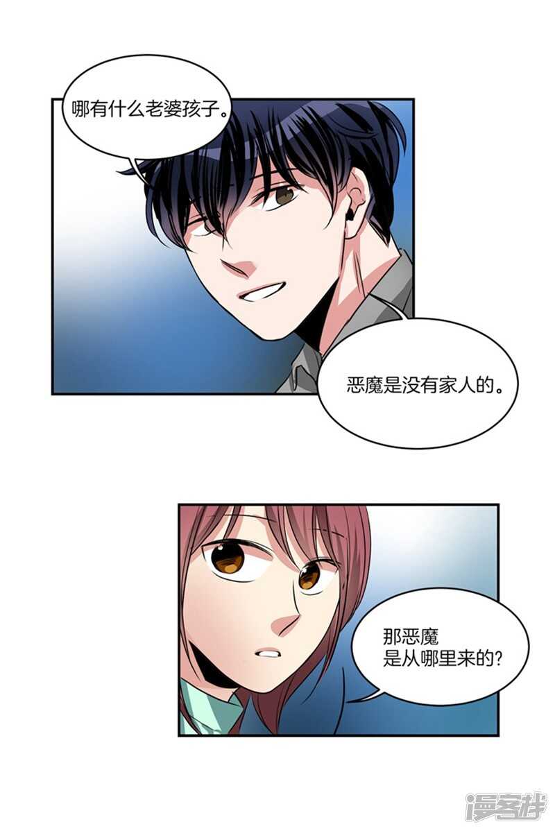 《洗碗大魔王》第62话 同病相怜的两人 第7页