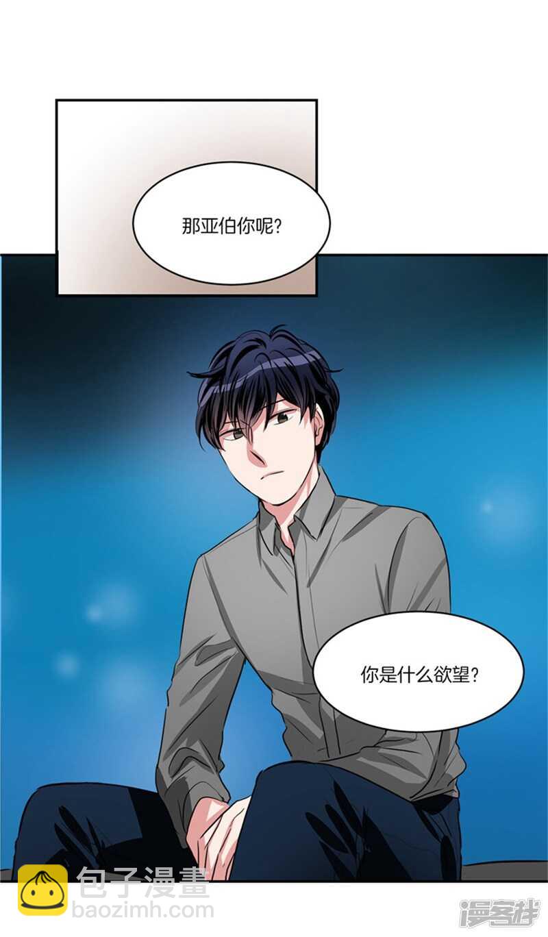 《洗碗大魔王》第62话 同病相怜的两人 第9页
